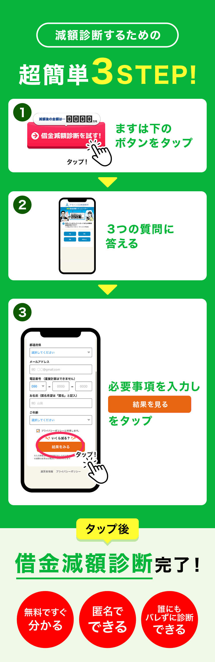LINE無料診断を試す