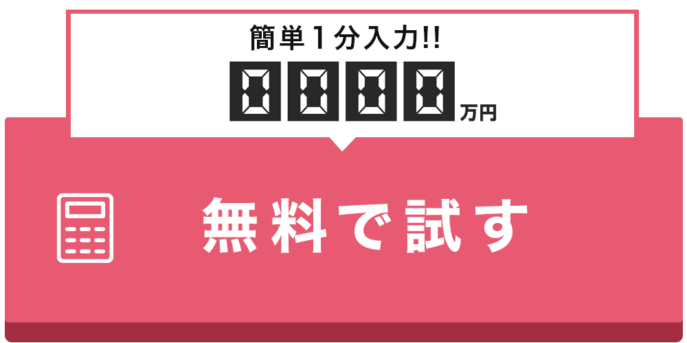 無料で試す
