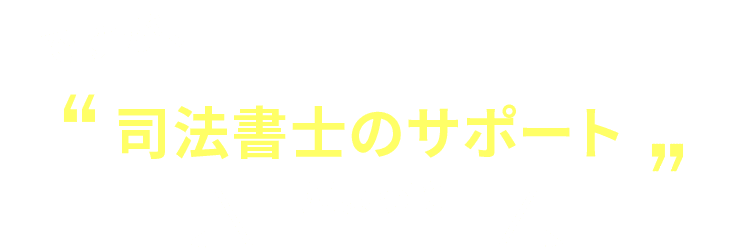 ですが、返済の最適な解決策を選ぶことができれば